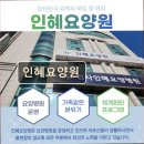 의료법인 선사인혜요양병원 | 대전 노인요양원 요양센터 추천 및 정보 인혜요양원 친절과 청결이 돋보이는 요양원