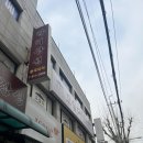 파리바게뜨(월곡두산) | [성북/월곡] 월곡동맛집 꼬숩다 누룽지 닭죽 후기
