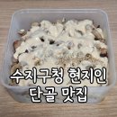 미국식덮밥버텍스강서 | 용인 수지구청역 미국식덮밥 맛집 버텍스 내돈내산 후기
