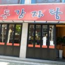 박사감자탕
