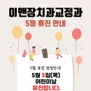 이앤장치과의원 이미지