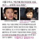 박근혜씨 건강이상설 꼼수 고고씽? 이미지