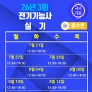 대방전기통신학원 | 2026년 제3회 전기기능사 실기 개강(대방전기통신학원)