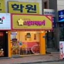 스텔라떡볶이충남공주점 네이버블로그