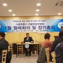 서울시 자율방범연합회 월례회의 및 정기총회 개최 이미지