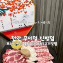 통정12로 | [천안] 신방동(통정지구) 프라이빗 룸식당맛집 무이정 후기