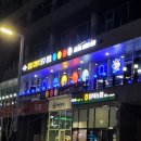 중앙당구클럽(2층) 이미지