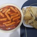 삼거리튀김떡볶이