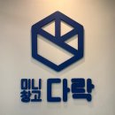제일무역 | [대전 셀프스토리지 추천] 미니창고 다락 대전 정부청사역점 사용 후기