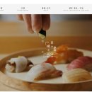 스시히비 이미지