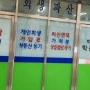 박용연법무사사무소