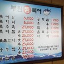 부원복어 이미지