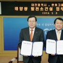 한해 태양광발전소 이미지