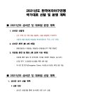 2021년도 한국여자야구 국가대표 선발 및 운영 계획 이미지