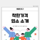 [해랑] 해운대 먹거리 데일리팡 인심 좋은 우리동네 착한가격업소