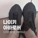 4215 | [내돈내산]나이키 아바 로버 블랙 DX4215-005,봄운동화 찐 후기