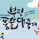 2025 부평풍물대축제 이미지