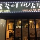꿀꿀이생삼겹 이미지