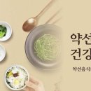 서울한방진흥센터(약선음식체험관) | 한방진흥센터 약선음식체험 원데이클래스