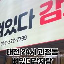 뼈있다 감자탕 쭈꾸미
