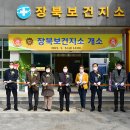 장북보건지소 전남인터넷신문
