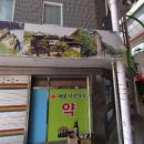 매포시장약국 이미지