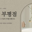 약손명가에스테틱(부평점)