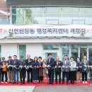 신현원창동 행정복지센터 이미지