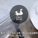 주식회사 동래클린케어 | 부산 동래구 거주청소 소중한 우리 가족의 건강을 위한 고온스팀청소 UV살균탈취케어