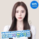 천호역 미용실 핫한 헤어스타일은 여기에서