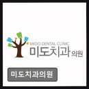 한결같은의원 | 강남구 삼성로 치과 미도치과의원 전문 원장들의 세심한 진료 경험