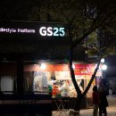 GS25 신림성화 이미지