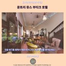 현대로프트세탁 | 페낭 문트리 뮤스 부티크 호텔 후기 조지타운 추천 숙소