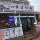 종가집숯불갈비