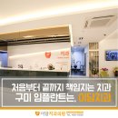 이담치과의원 이미지