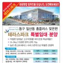 ★★울산동구 테라스파크 복합상가 임대 및 분양!★★ 이미지