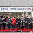 쇠뿔고개 원도심 저층주거지 재생사업 | 인천 동구, 쇠뿔고개 주민커뮤니티센터 준공