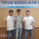 인천공항항공보안 노동조합 이미지