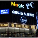 논다노래타운포항영일대점 이미지