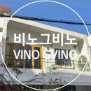 VINO(비노) | 부산 광안리 조지아 음식이 맛있는 와인바 | 비노그비노 VINO GVINO