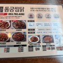 동궁찜닭지산점 이미지