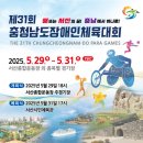 제31회 충청남도 장애인 체육대회 이미지