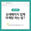 브이에스엠 | 상세페이지 업체 마케팅 하는 법