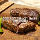 분당금곡-A-9 | 미금역 엠코헤리츠 맛집 우몽블랙 분당정자점 코스요리 고기집 재방문 후기 콜키지프리