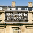 더스톤브릿지호텔(THE STONE BRIDGE HOTEL) | 런던 근교 여행지 ‘바스’ 총정리 | 여행지, 맛집, 호텔 추천