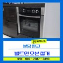분당 판교 빌트인오븐 철거 전자레인지 서랍장 하부장 제작 설치 전문 홈닥터데니스