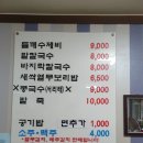 본향들깨수제비