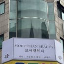 뷰티모어 | 구리 네일아트 잘하는 곳 모어댄뷰티 방문후기
