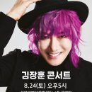 김장훈 콘서트 이미지