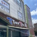 갑돌이와갑순이 | 🍴제주도민 낙지맛집) 갑돌이와 갑순이